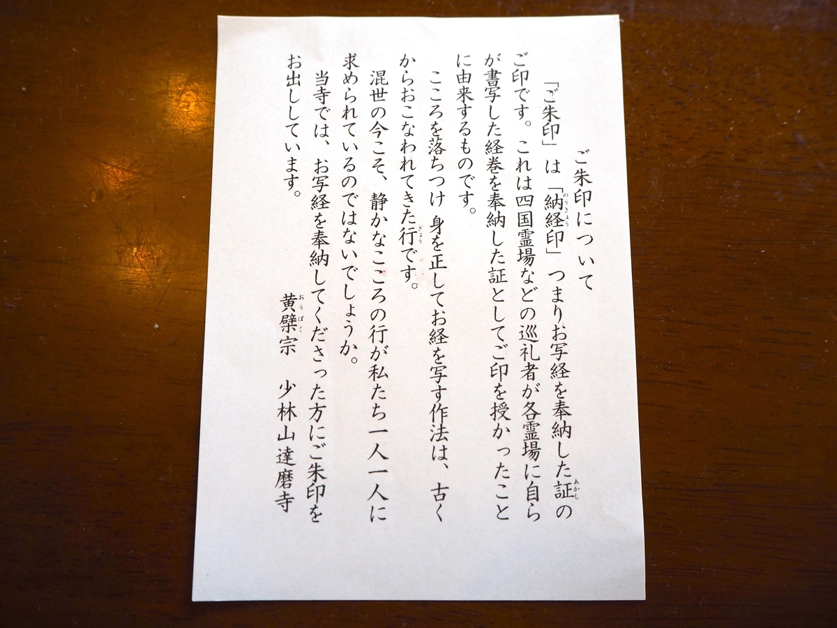 御朱印に対する考え方