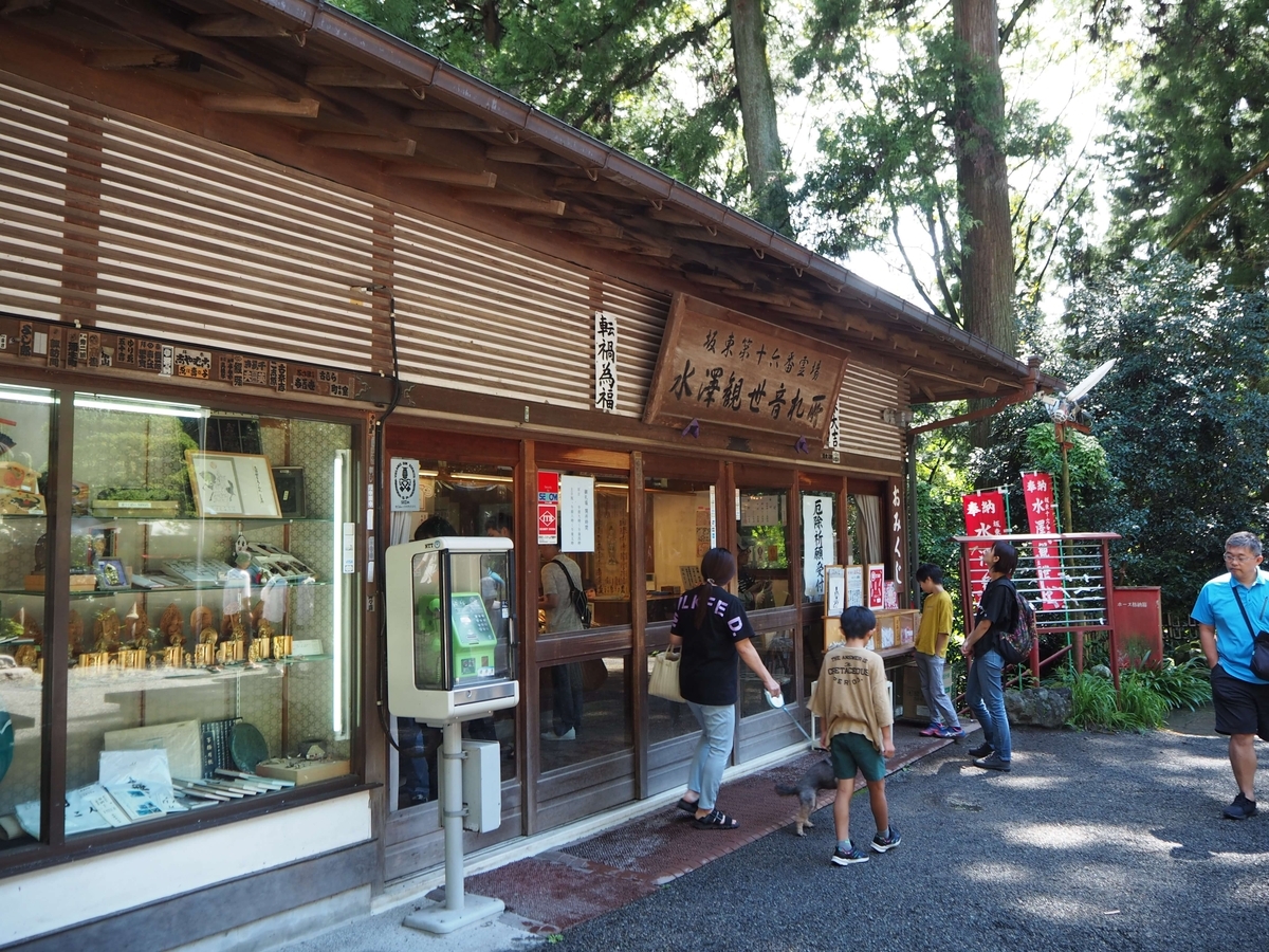 御札場