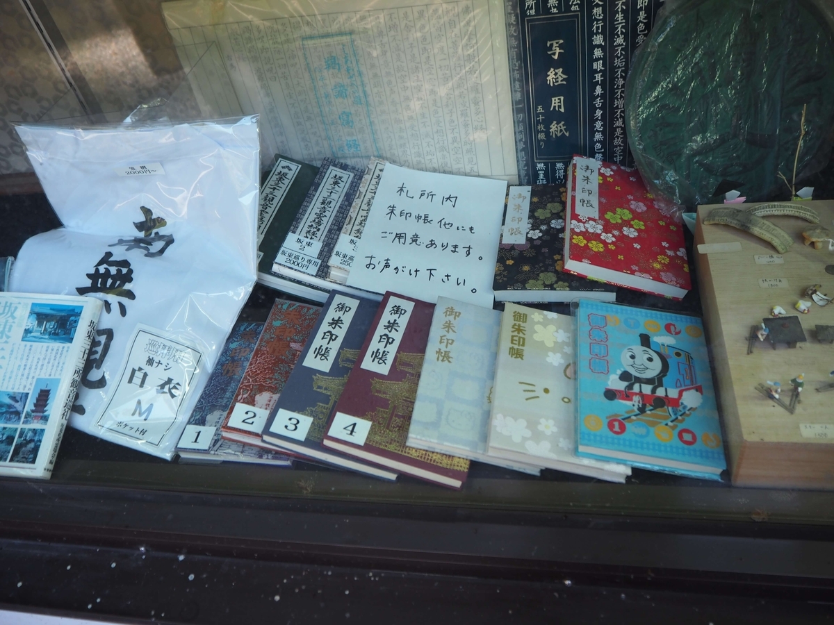 御朱印帳の見本