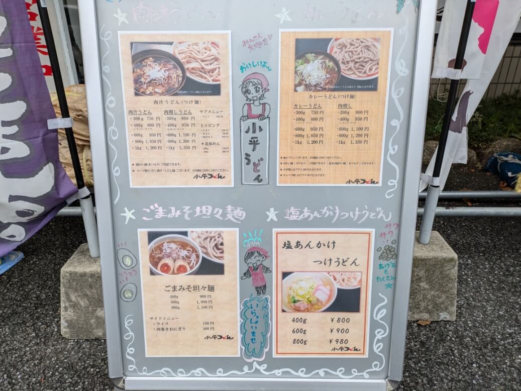 メニューの看板