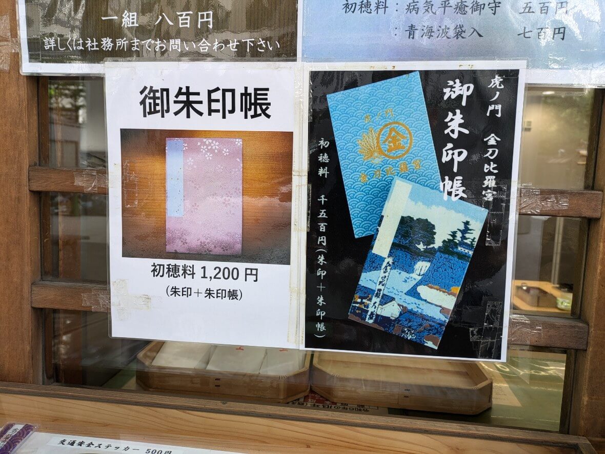 御朱印帳の見本