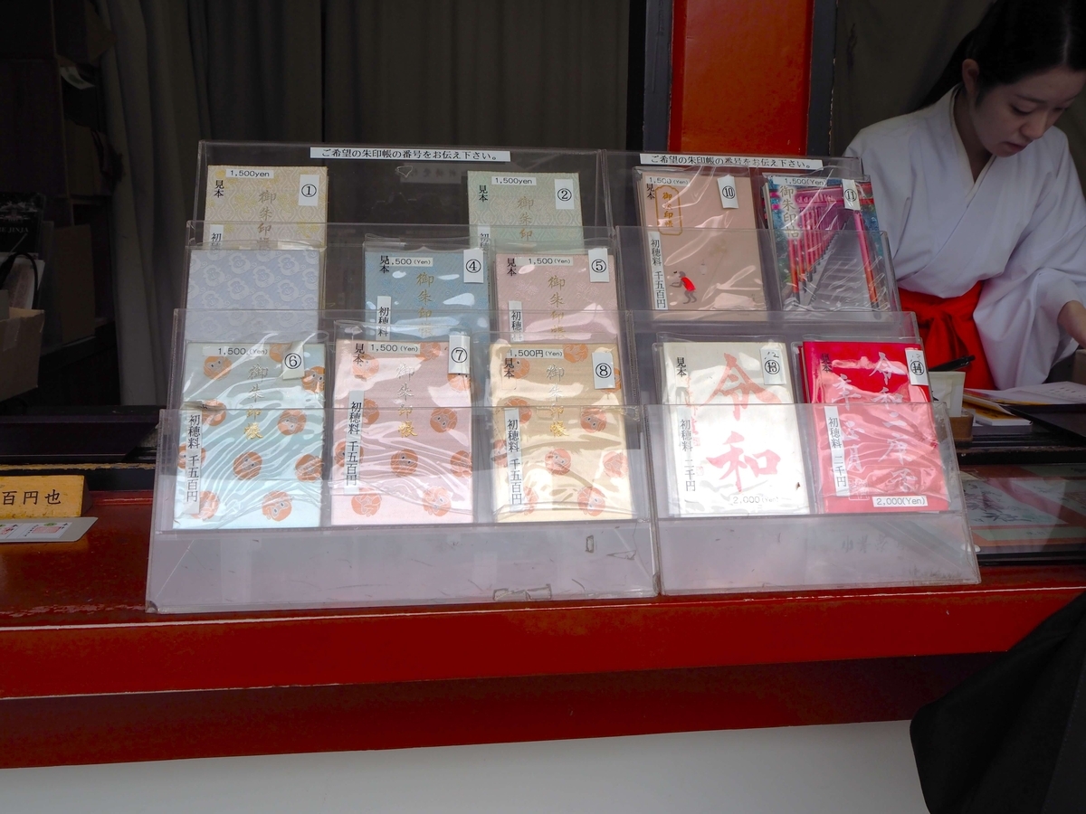 日枝神社の14種類の御朱印帳