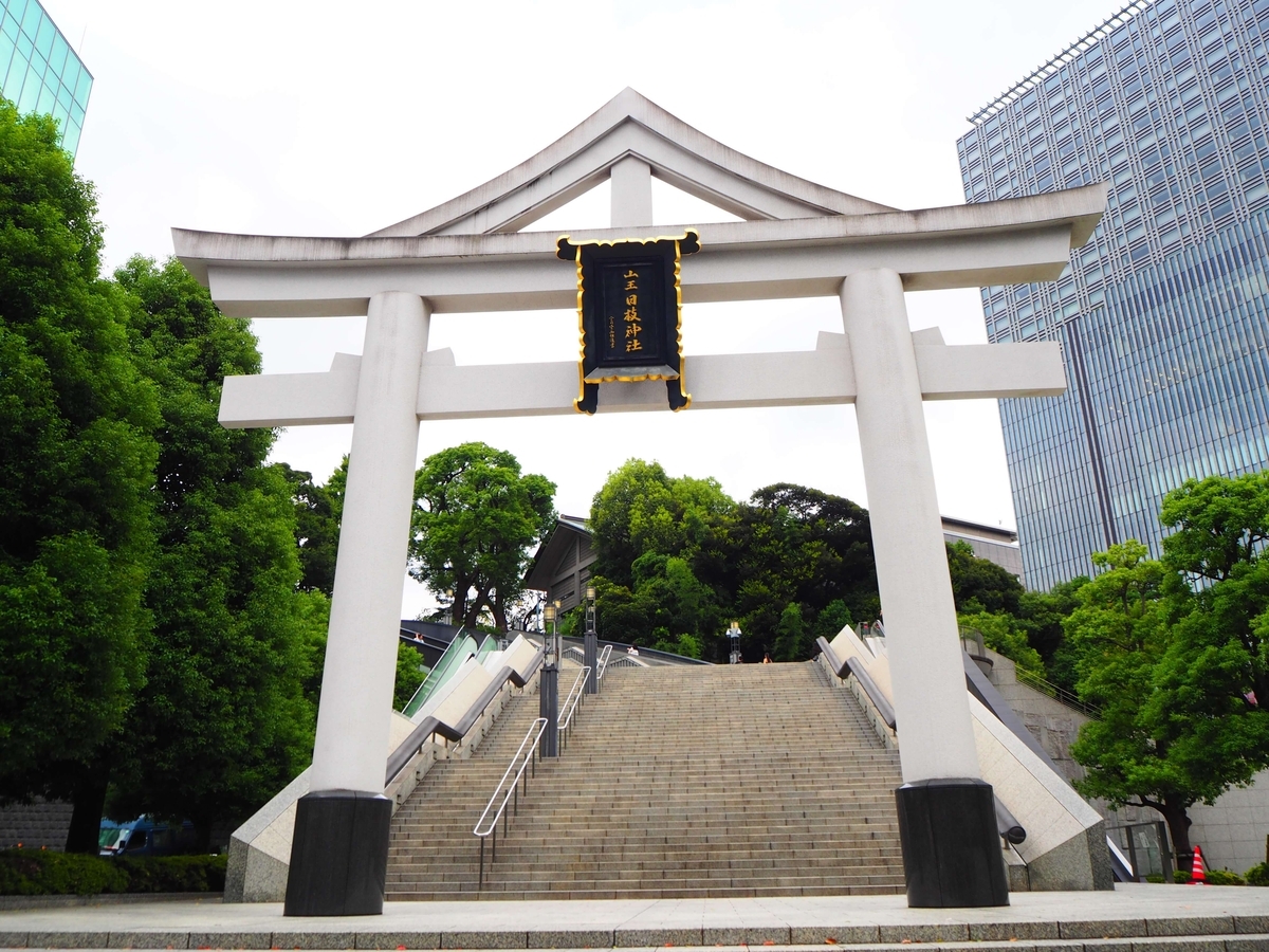 日枝神社の山王鳥居
