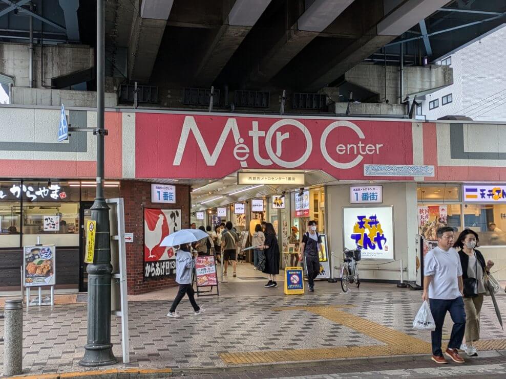 西葛西メトロセンター1番街