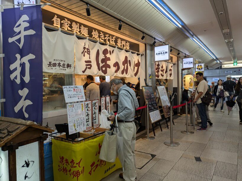 長田本庄軒メトロセンター西葛西店