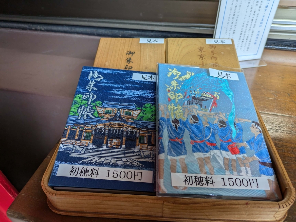 オリジナル御朱印帳の見本