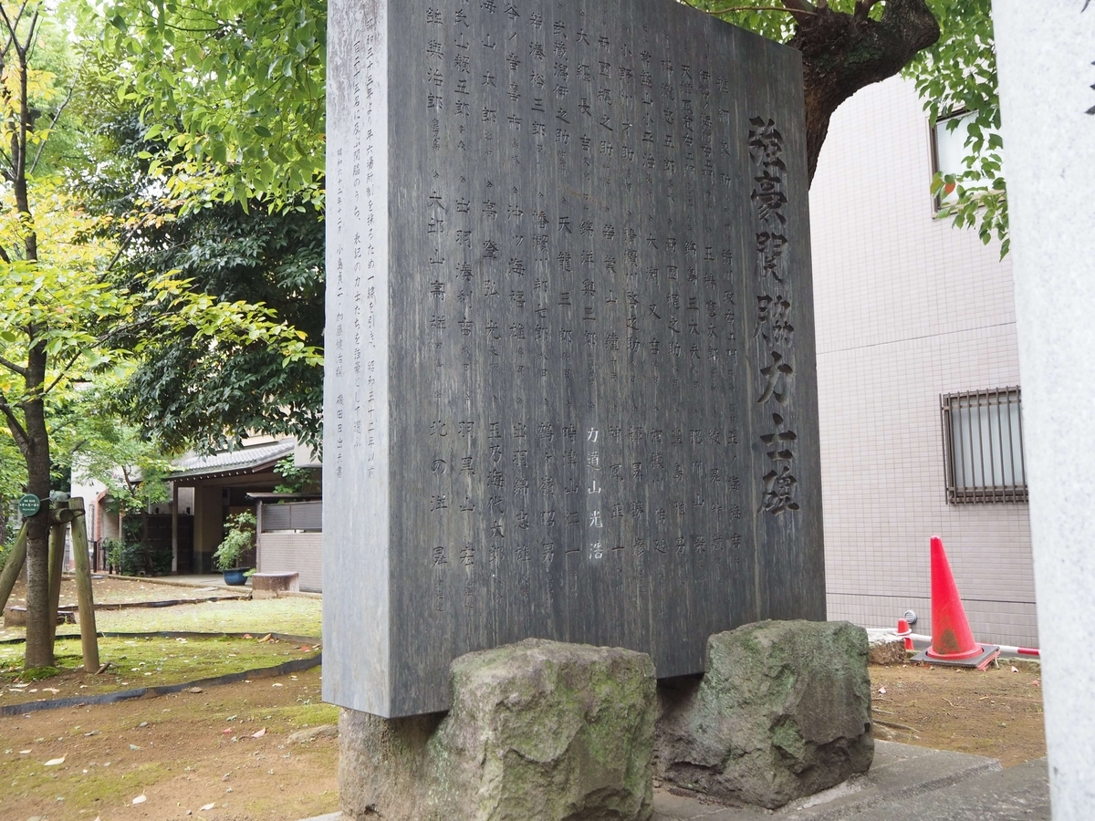 2024年10月5日の競合関脇力士碑