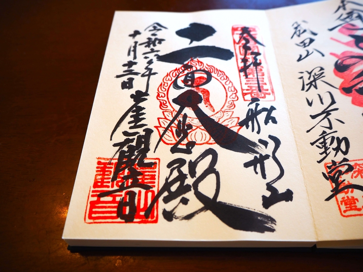 崖観音の2024年10月12日付御朱印