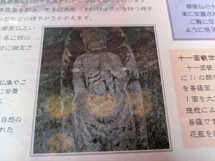 現在の観音像の様子