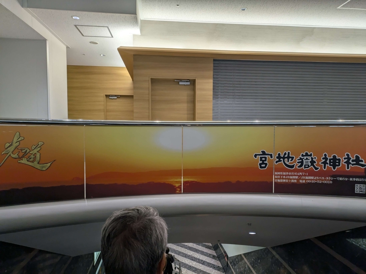 福岡空港の看板