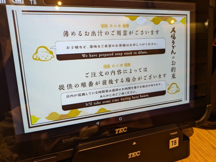 「出汁を薄められるサービス」の告知
