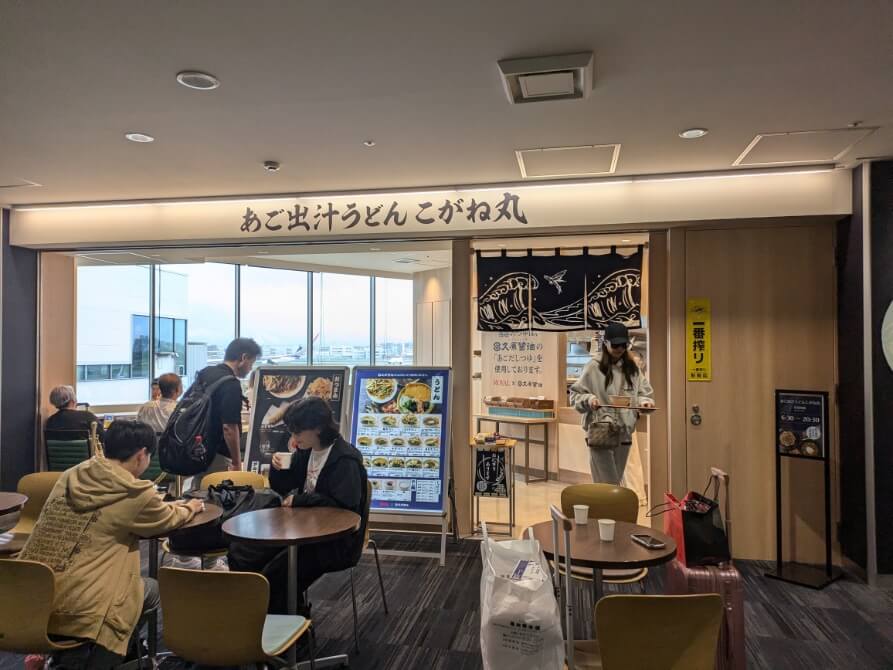 あご出汁うどん　こがね丸