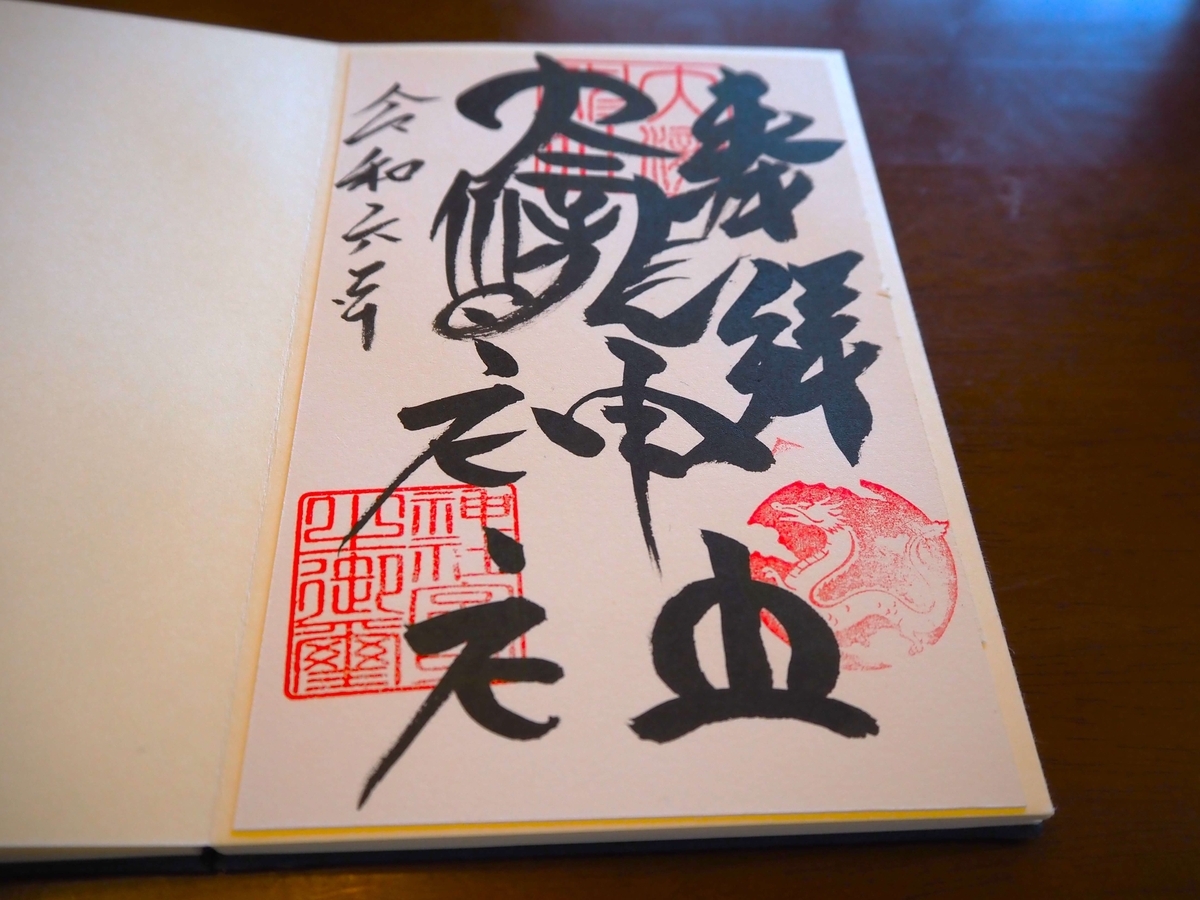 大滝神社の2024年11月4日付御朱印