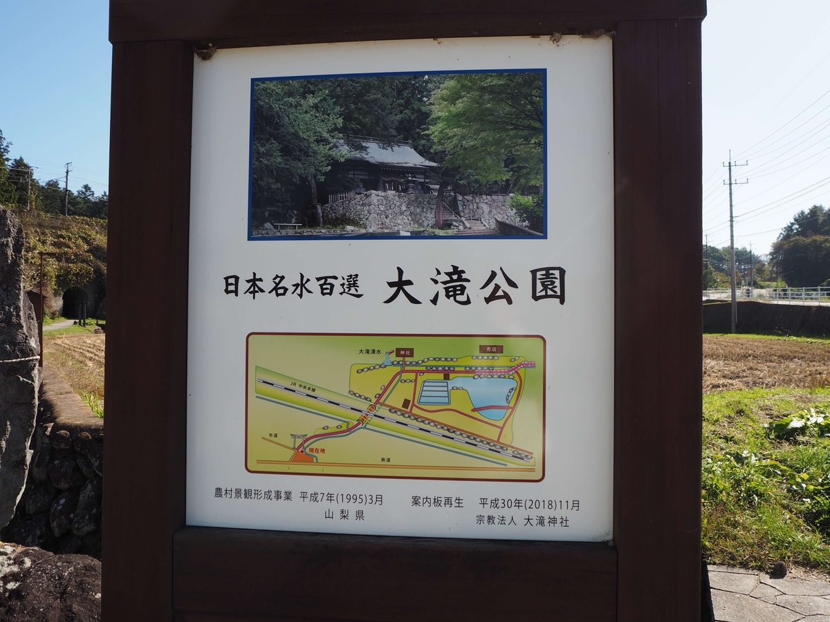 名水百選の看板