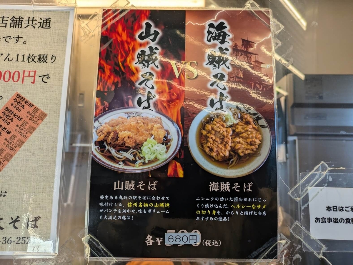 山賊そばと海賊そばのポスター