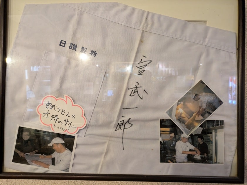 宮武一郎氏のサイン