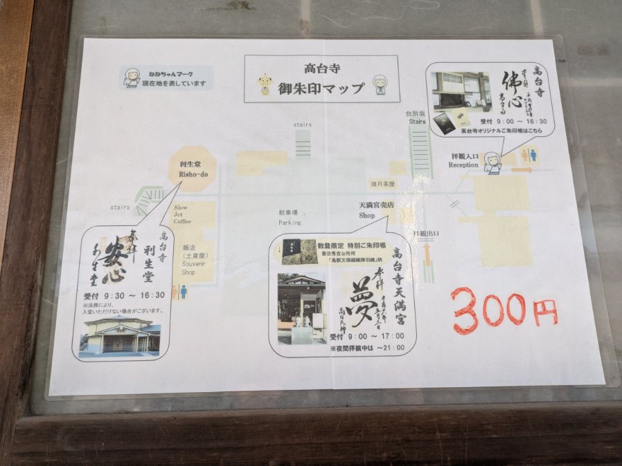 御朱印所の地図