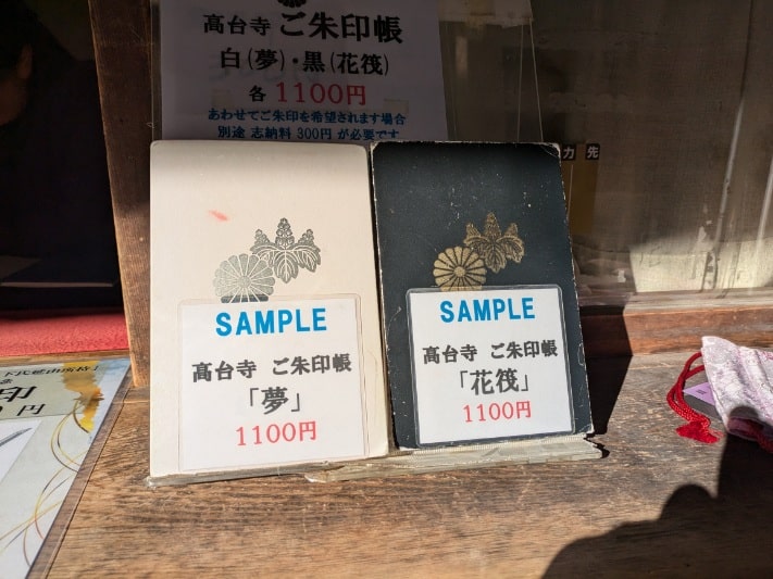 高台寺の御朱印帳の見本