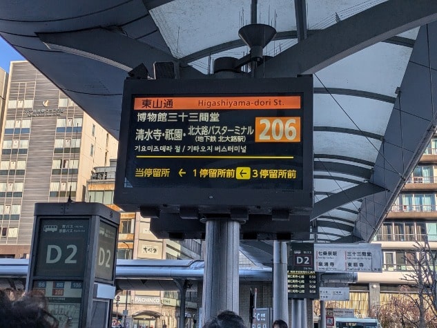 206系統の京都駅でのバス停
