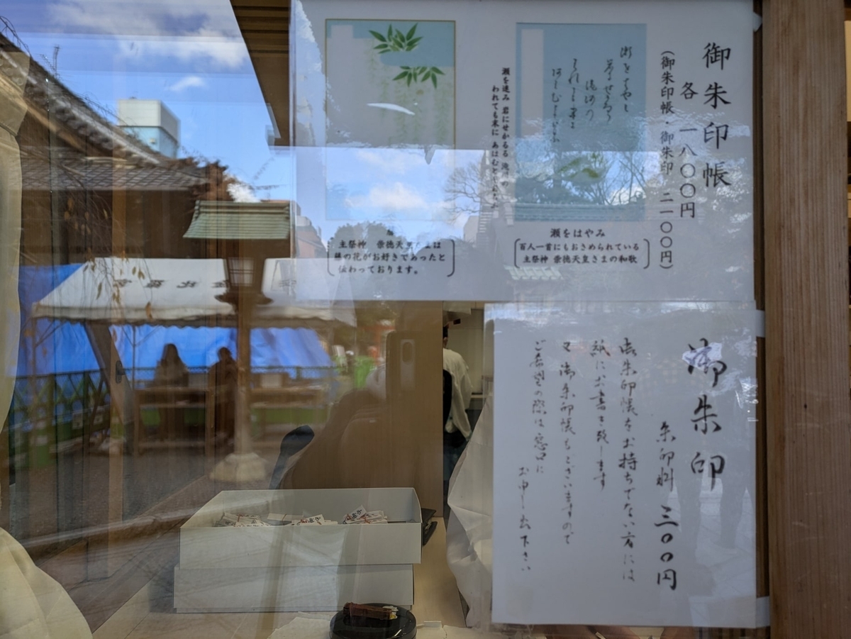 安井金比羅宮の御朱印帳の見本