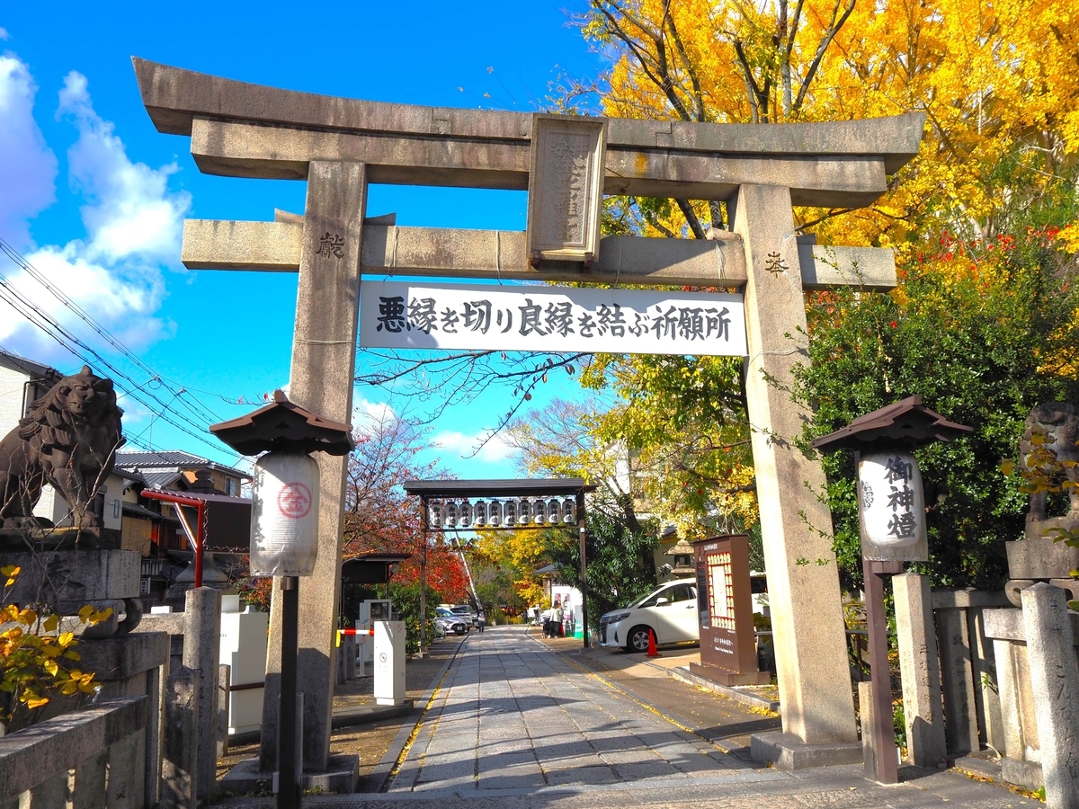 安井金比羅宮の大鳥居