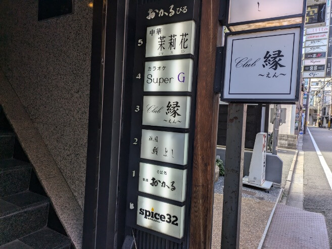 おかるビルのテナントの看板