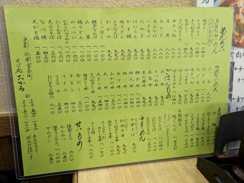おかるのメニュー