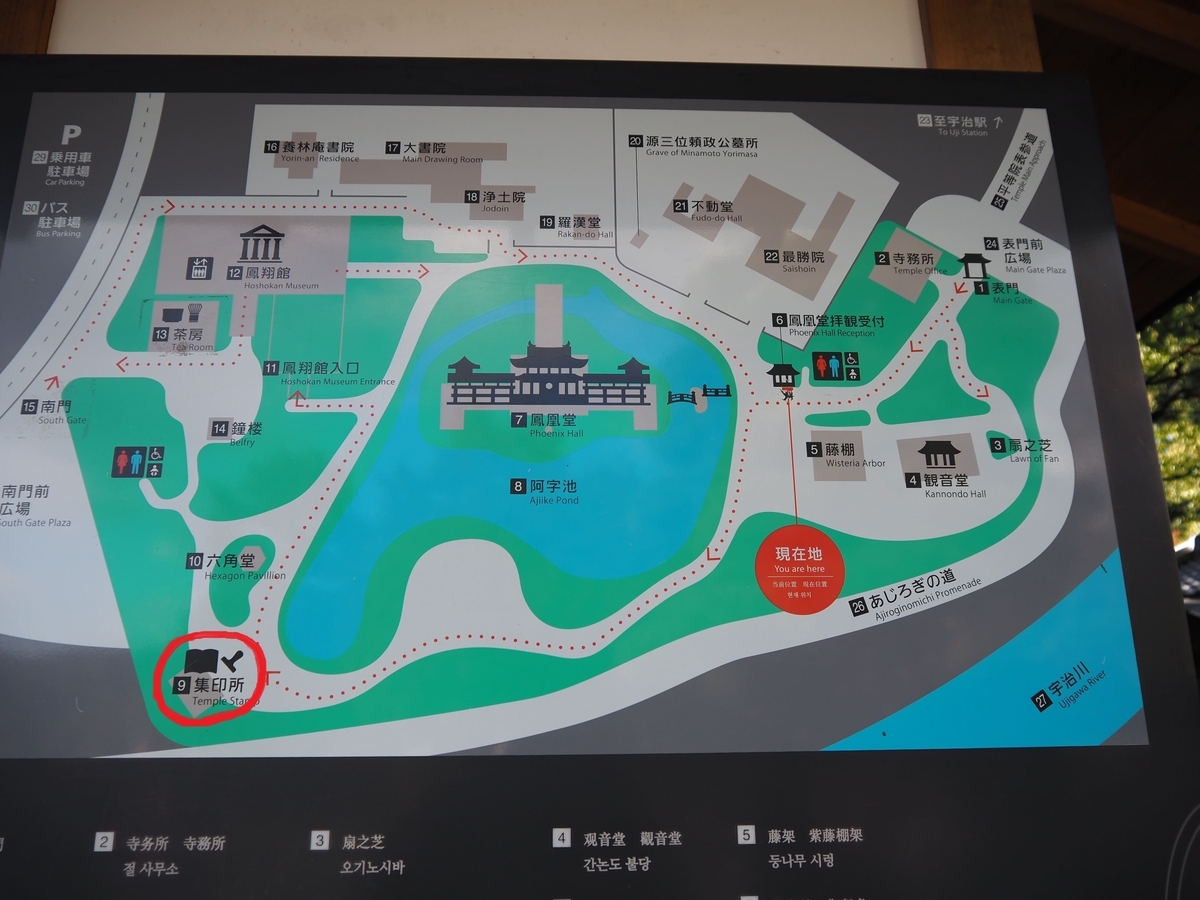 御集印所の場所