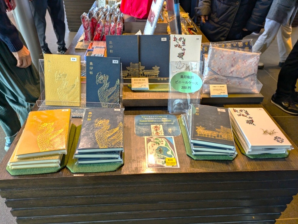 御集印帳の見本