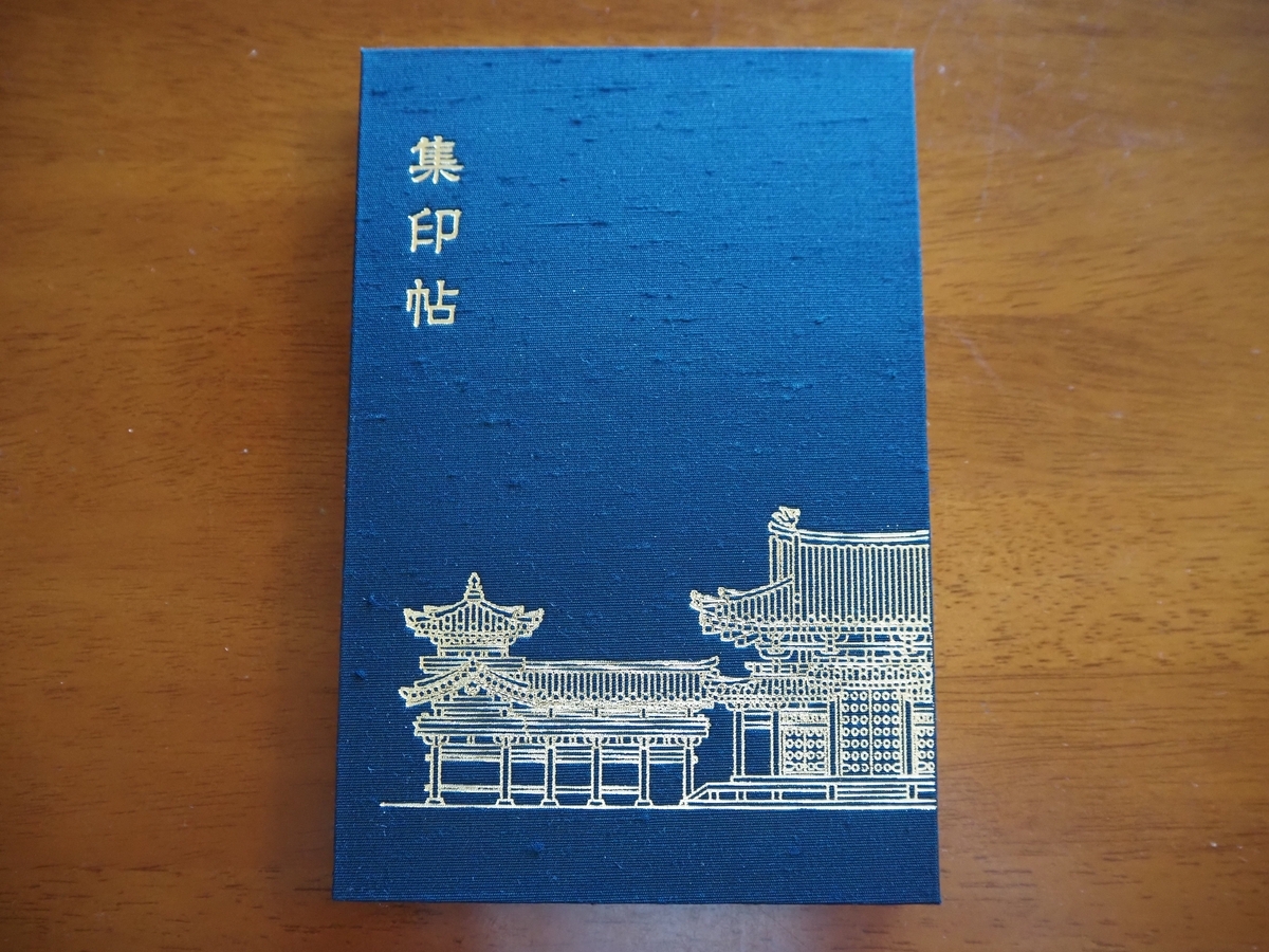 御集印帳の表紙