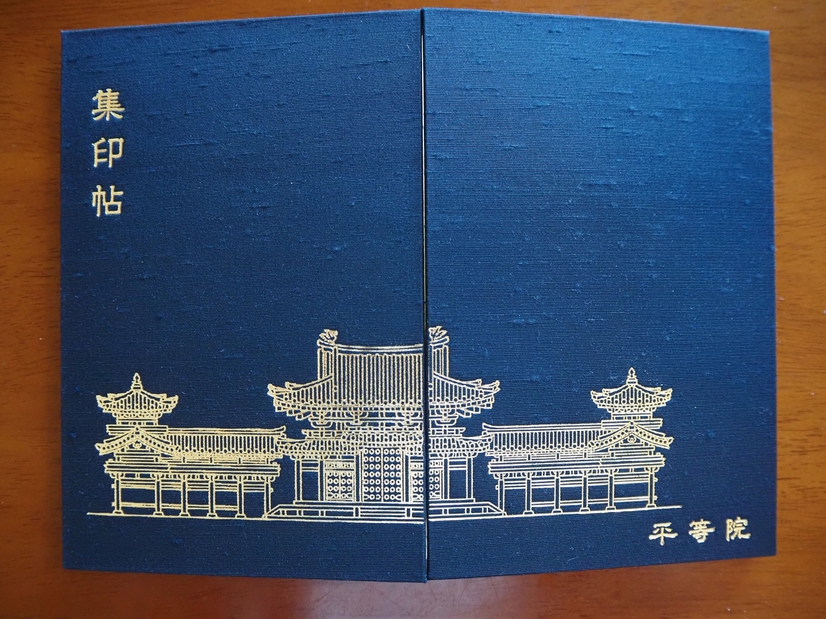 御集印帳の全景
