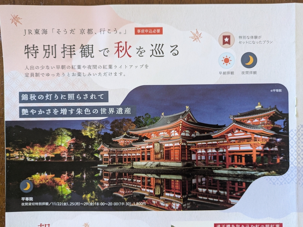 ＪＲ東海の広告