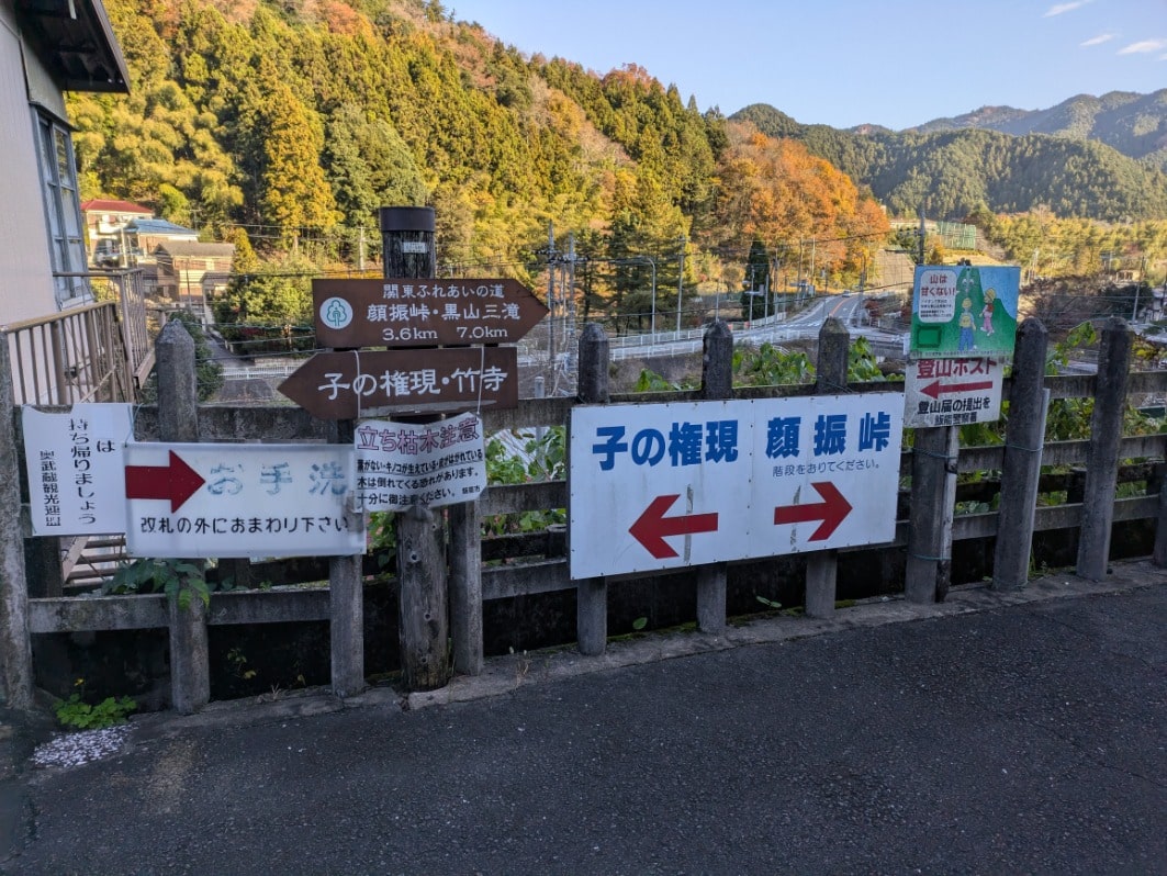 吾野駅前の標識