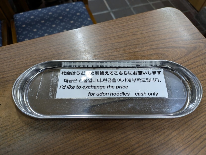 代金支払い用の皿