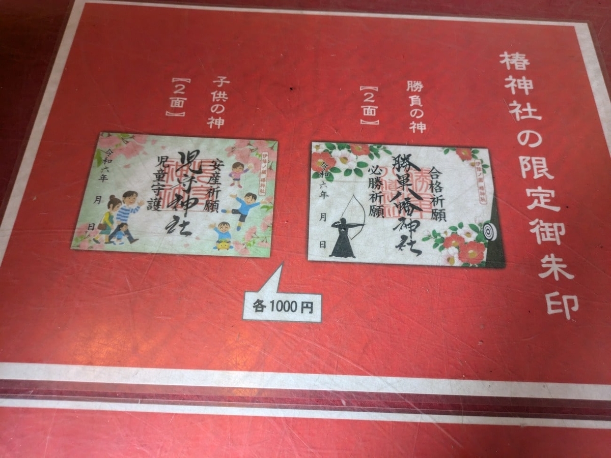 特別御朱印の見本