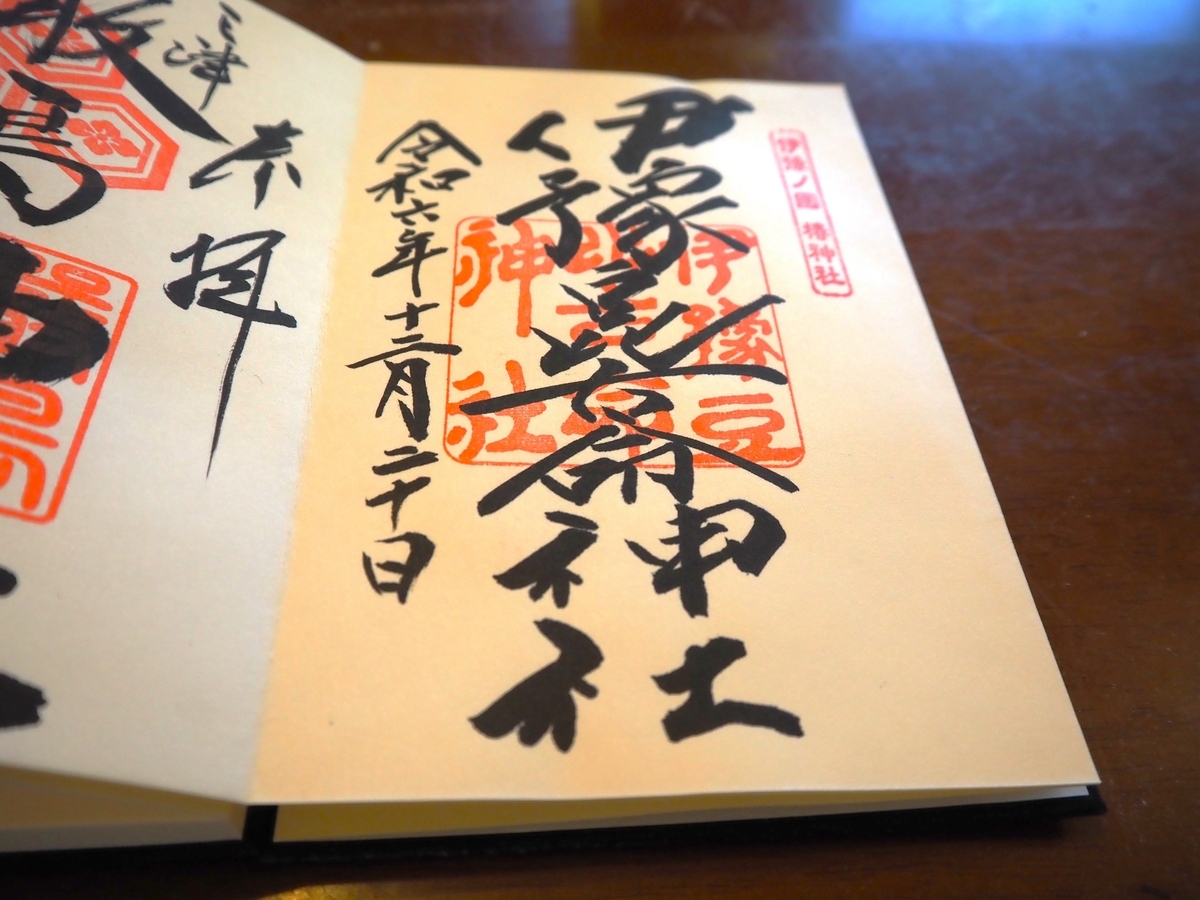 椿神社の2024年12月20日付御朱印