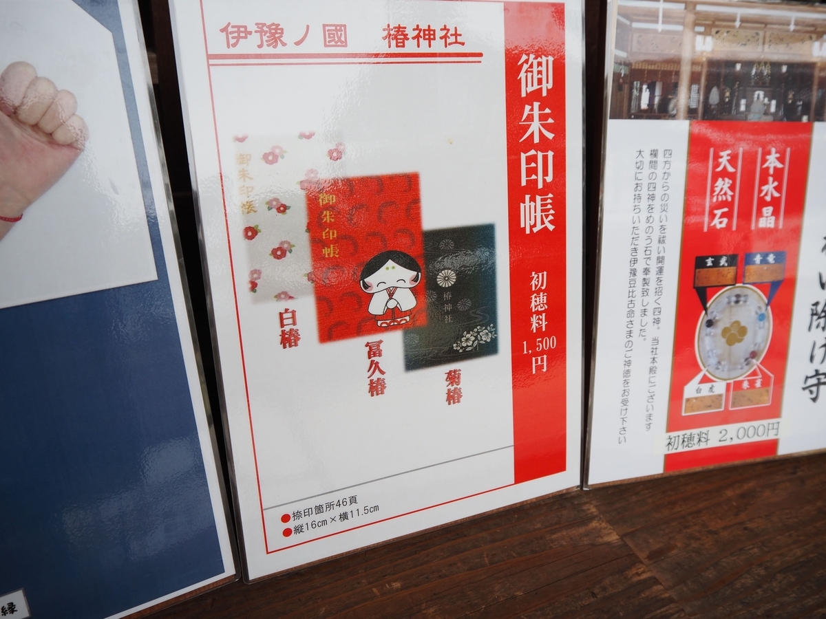御朱印帳の見本