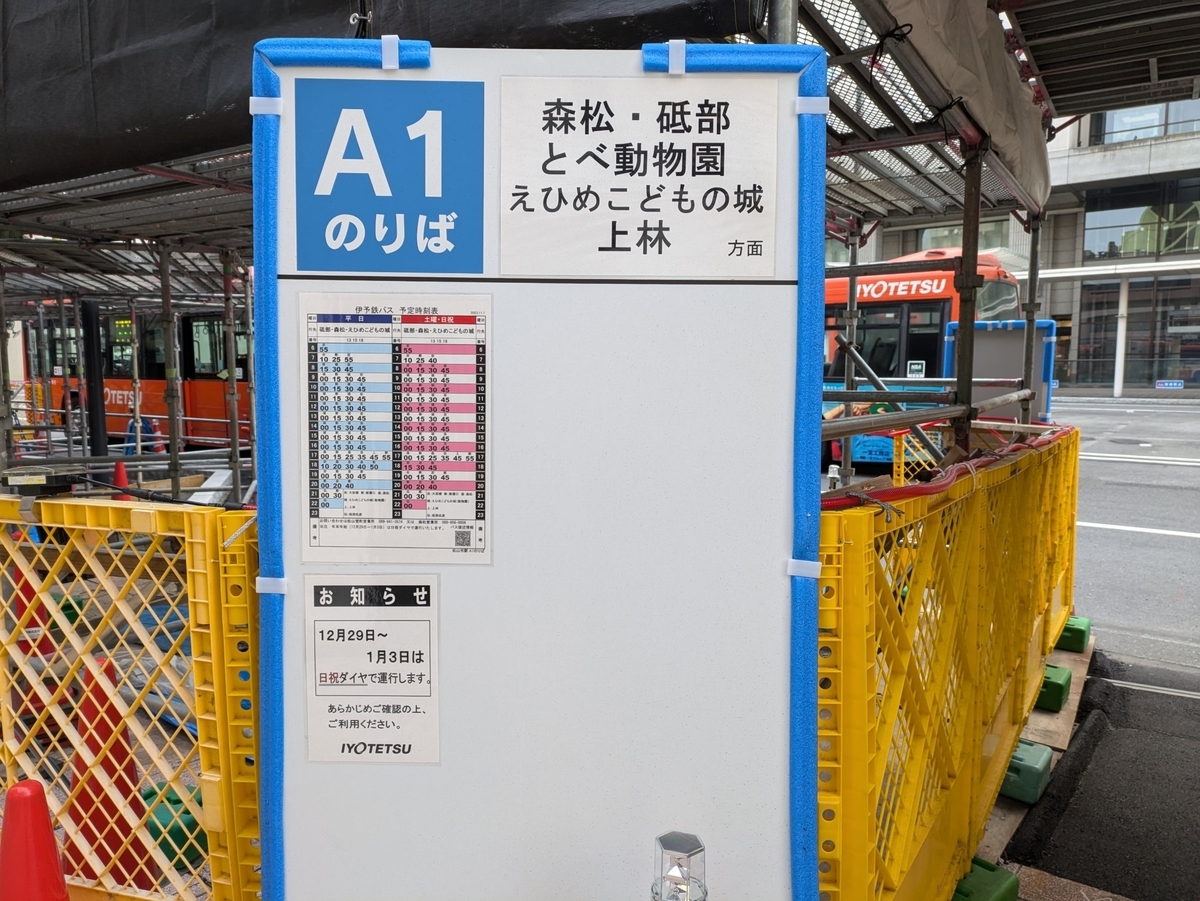 A1バス乗り場