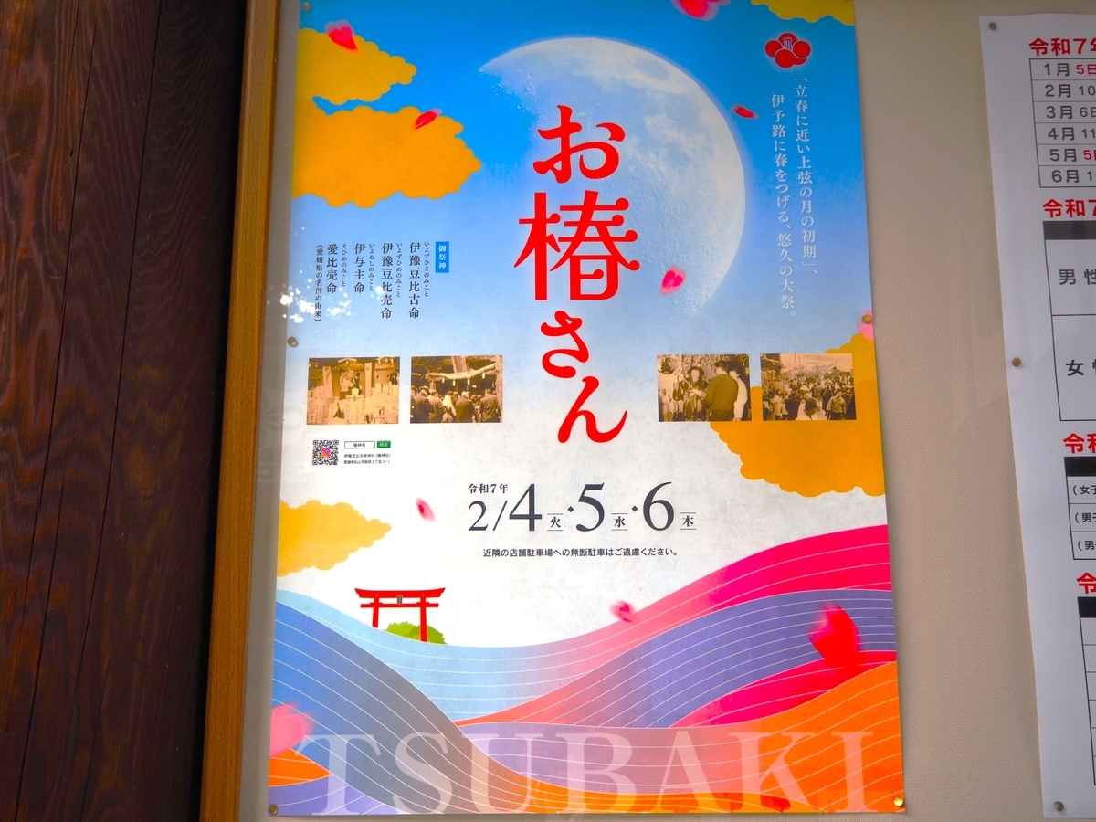 椿祭りのポスター