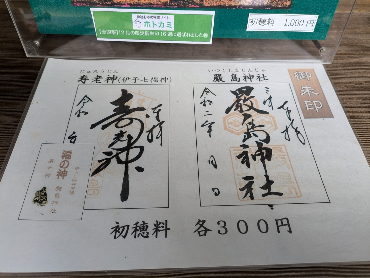 御朱印の見本