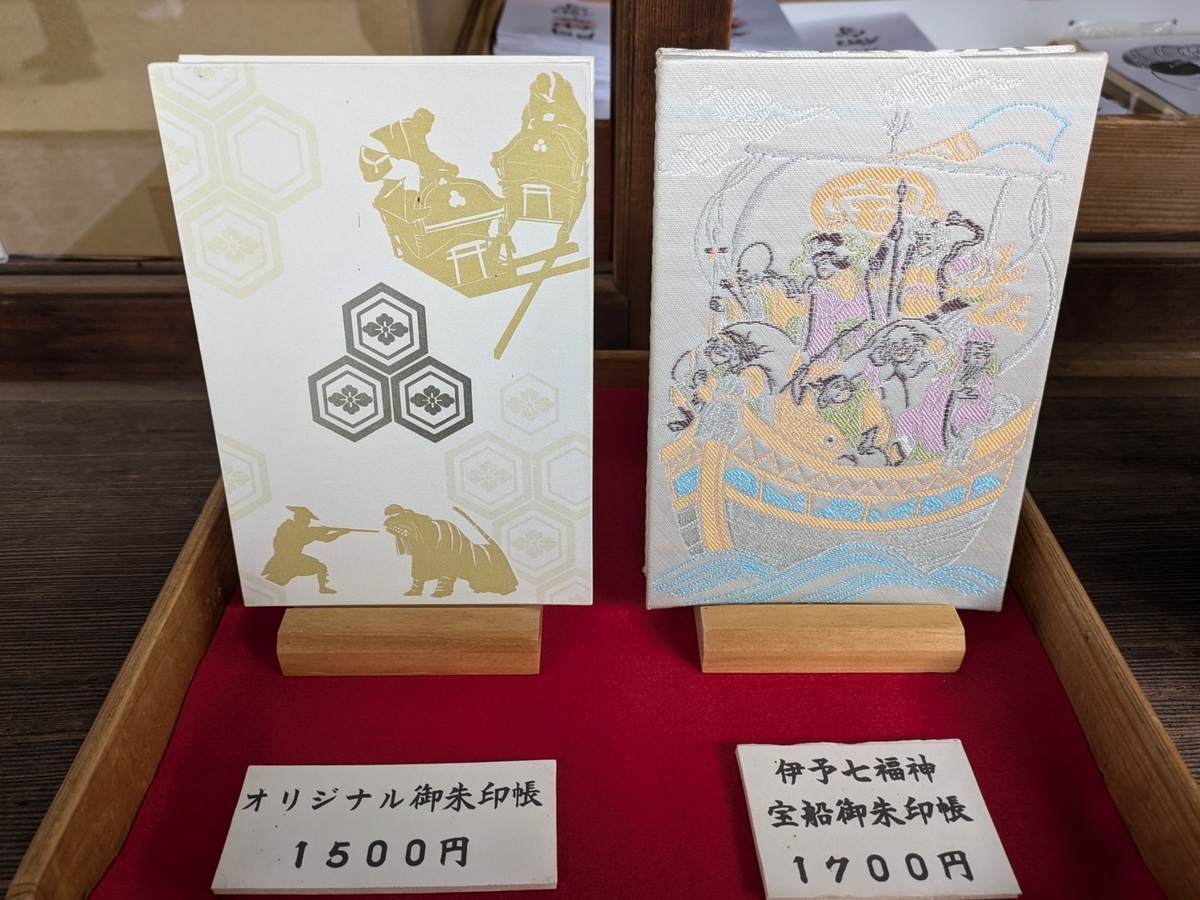 御朱印帳の見本