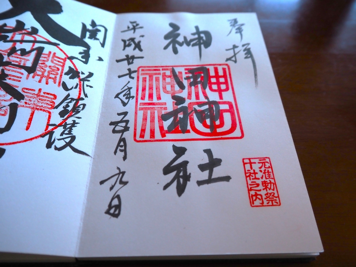 神田明神の2015年5月9日付御朱印（2025年1月31日撮影）