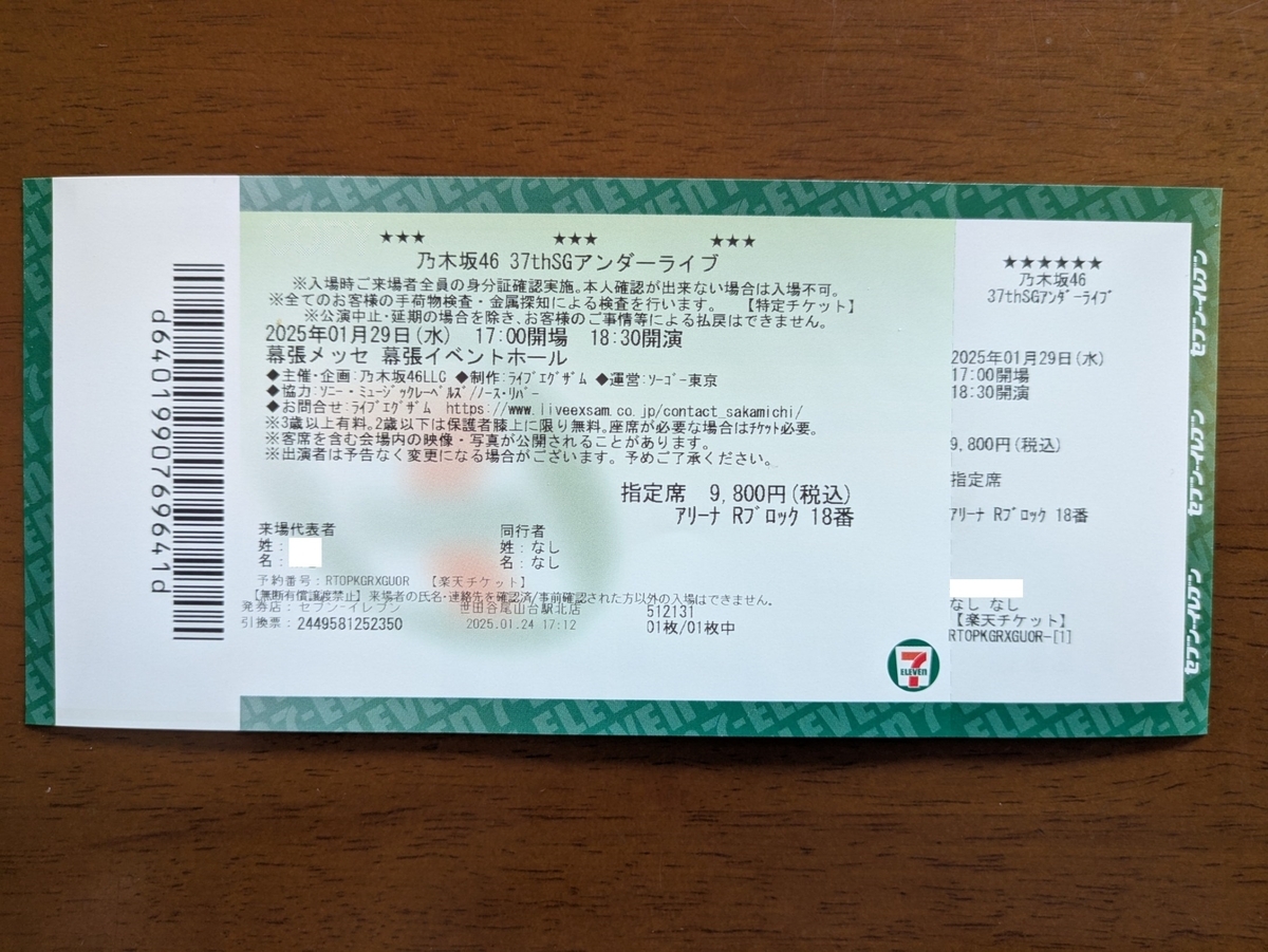 アンダラのチケット