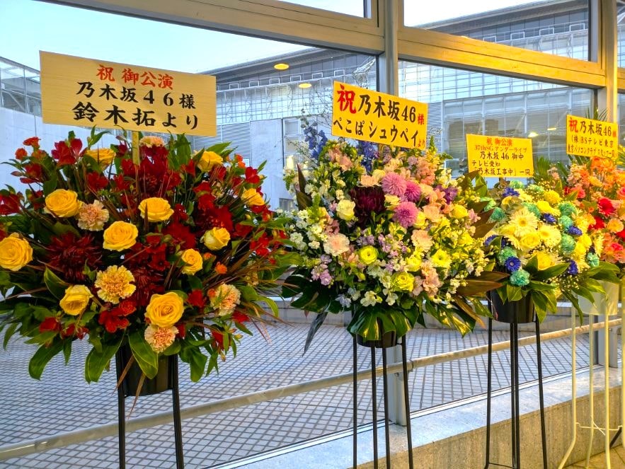 鈴木拓とシュウペイの祝花