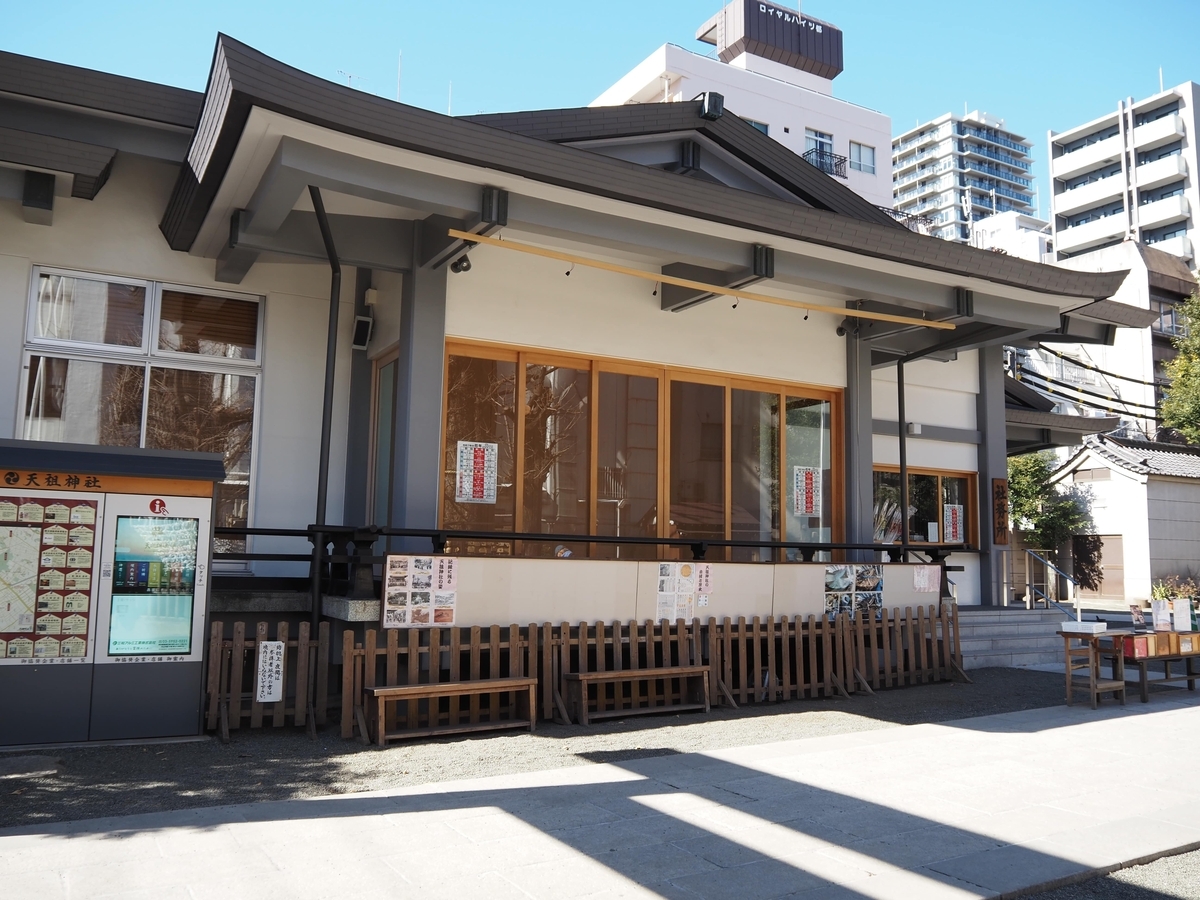 天祖神社の社務所