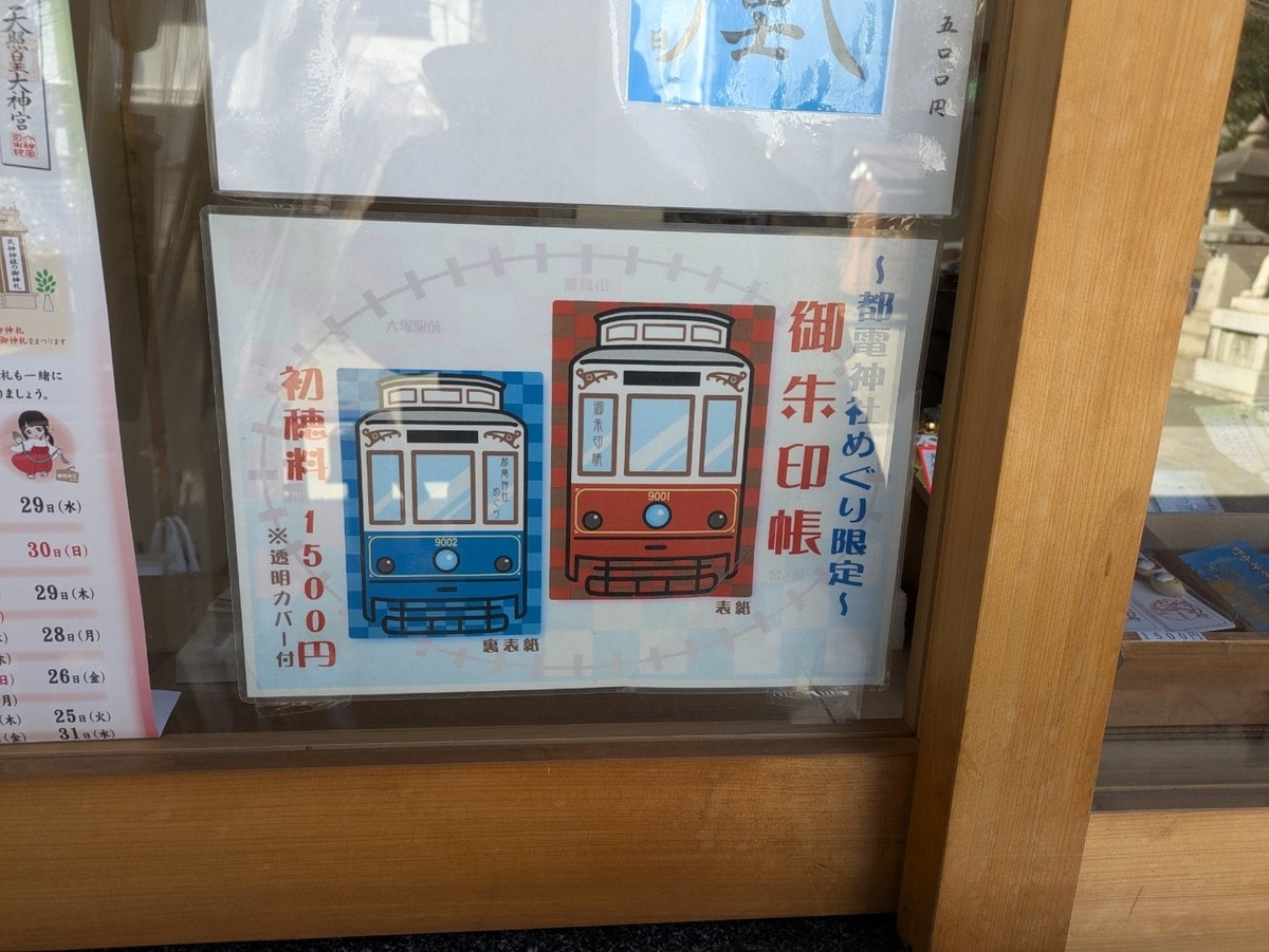 御朱印帳の見本