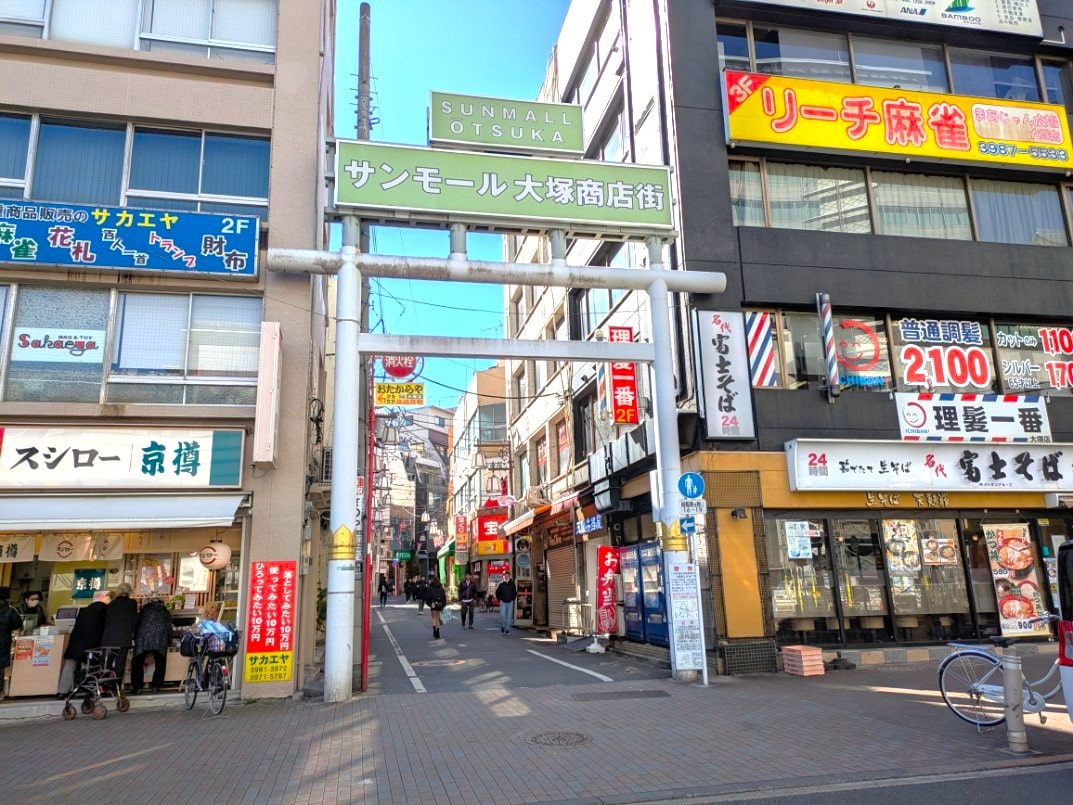 サンモール大塚の鳥居型看板