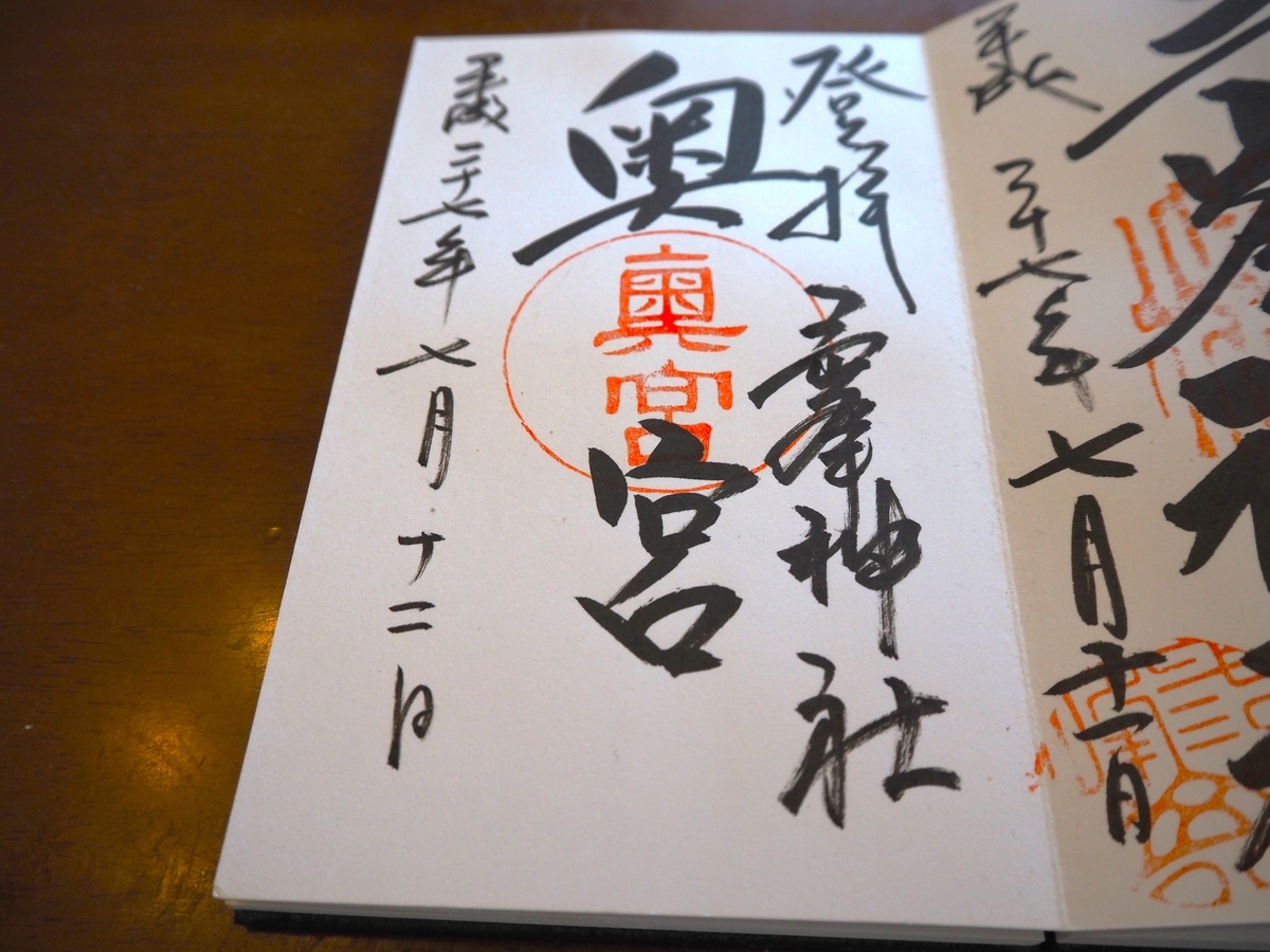 三峯神社奥宮の2015年7月11日付御朱印