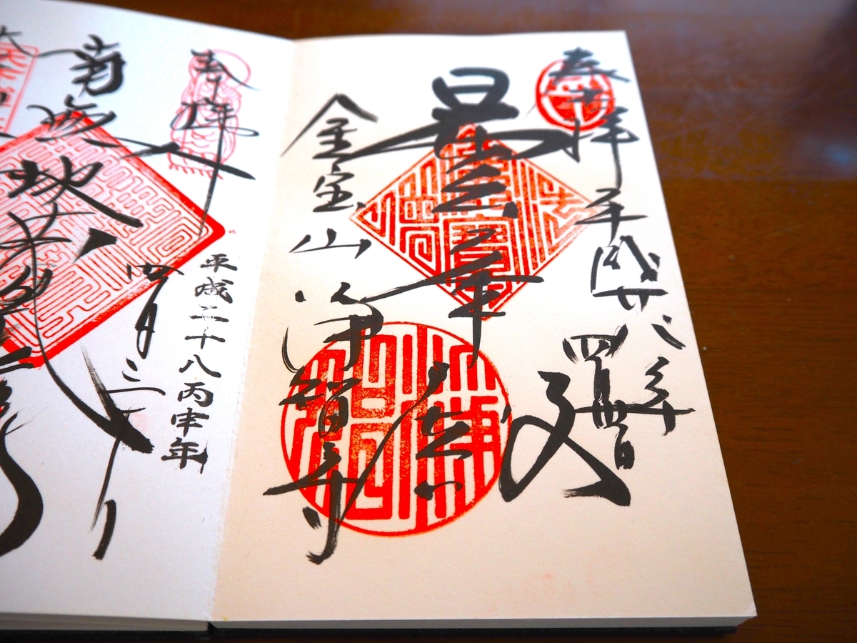 本尊「曇華殿」の2016年4月30日付御朱印