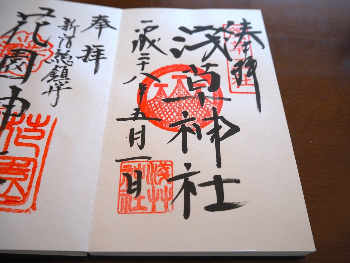 浅草神社の2016年5月1日付御朱印